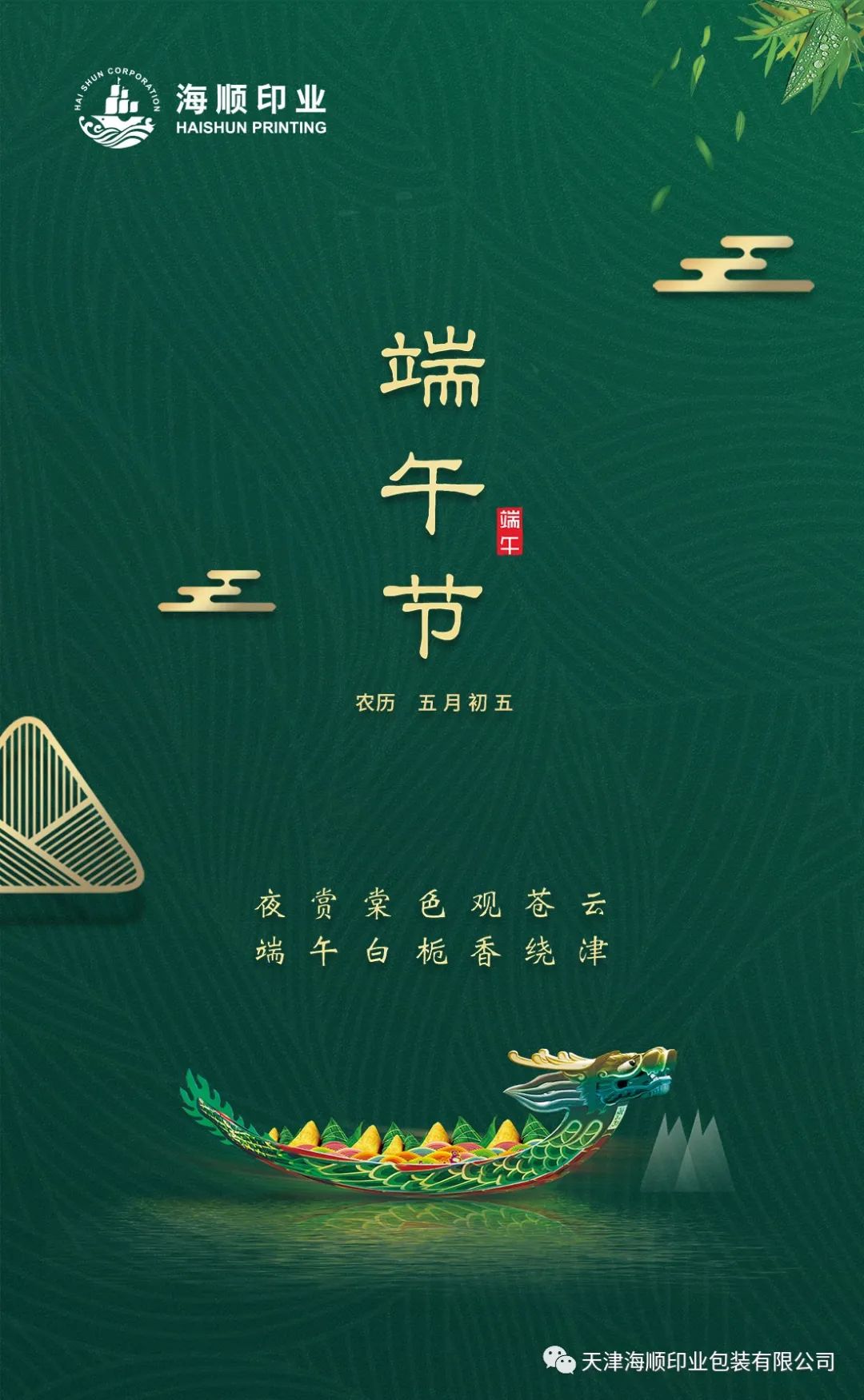 海順印業(yè)祝你端午安康，美好接“粽”而來！