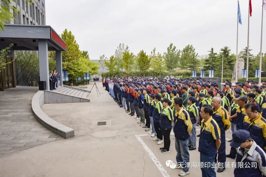 國慶長假后，海順召開全體職工大早會，團結奮斗，一起向未來