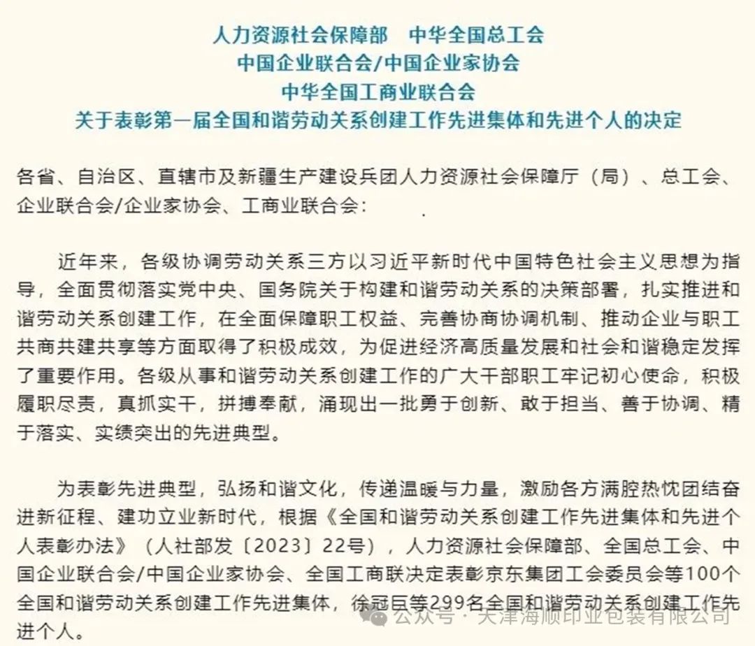 特大喜訊：熱烈祝賀海順黨支部書記袁汝海榮獲第一屆全國和諧勞動關(guān)系先進(jìn)個(gè)人稱號